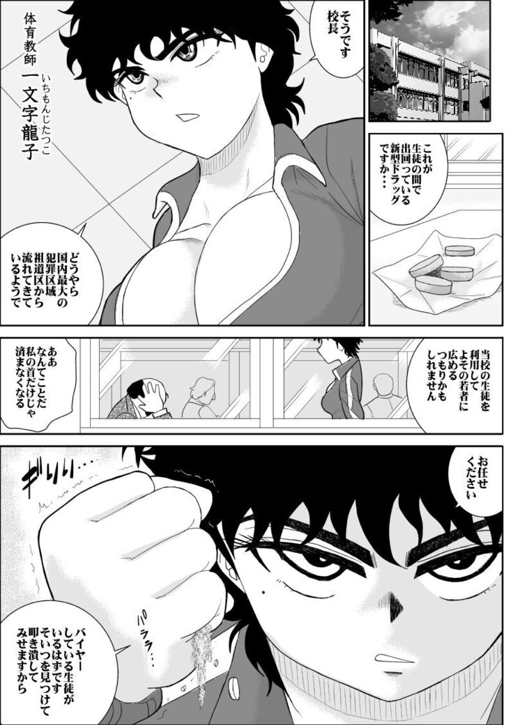 Battle Teacher Tatsuko 2