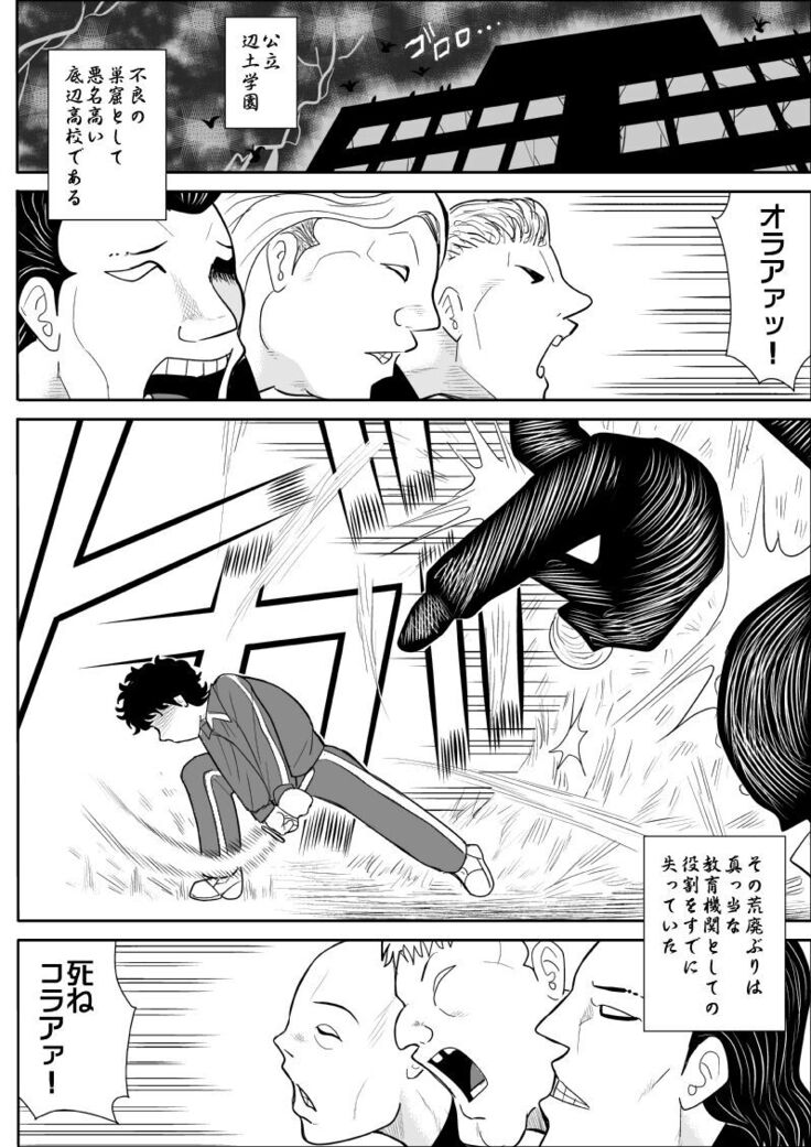 Battle Teacher Tatsuko 2
