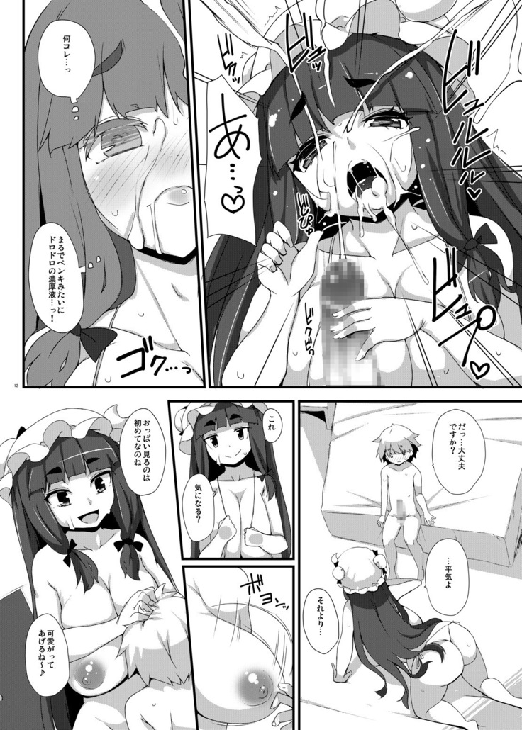 Koumakan e Youkoso