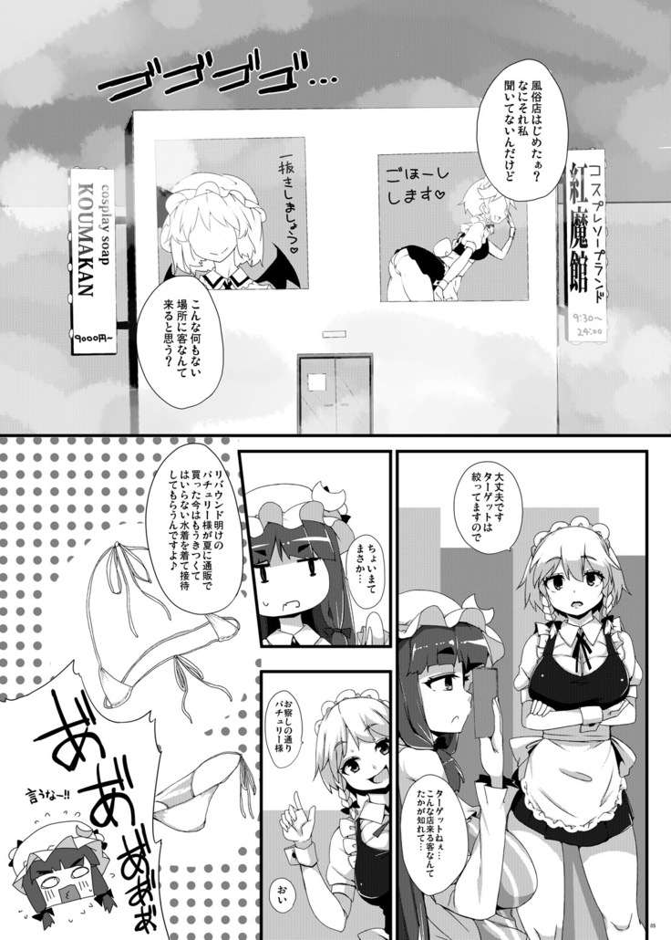 Koumakan e Youkoso