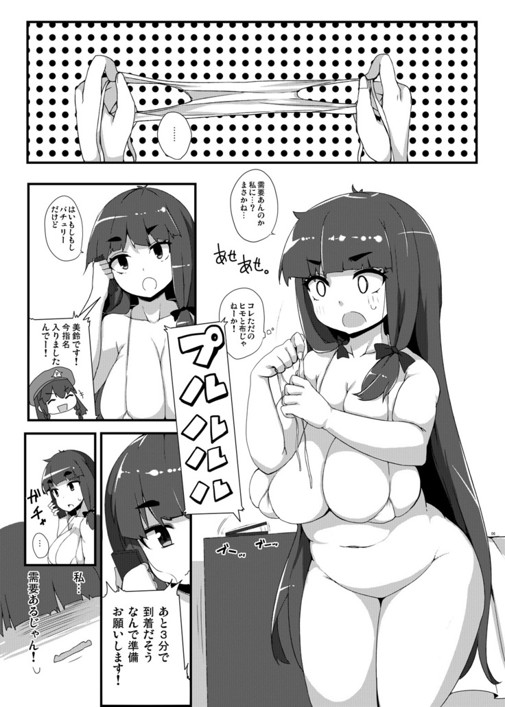 Koumakan e Youkoso