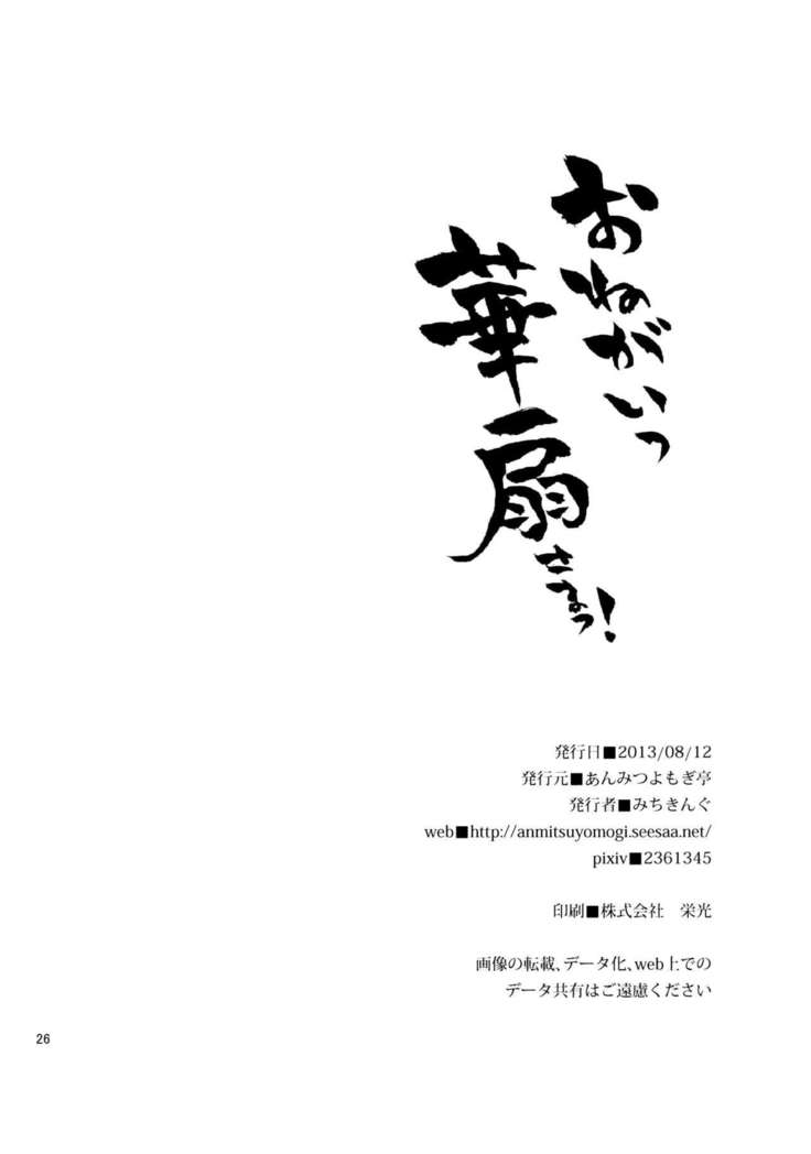 Onegai Kasen-sama! | Kasen-sama, Please!   {Hennojin}