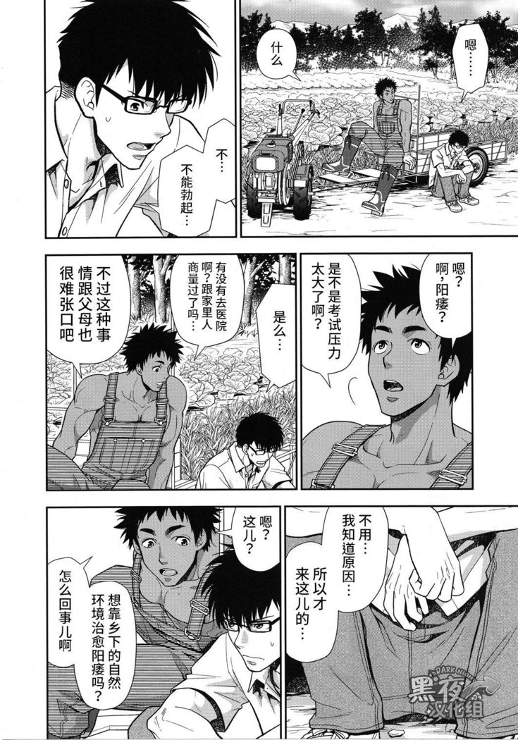 Inaka e Kaero. | 回老家吧