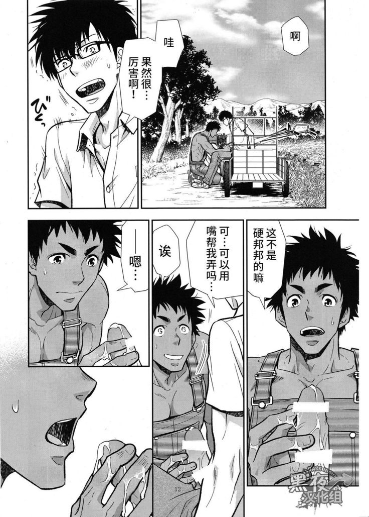 Inaka e Kaero. | 回老家吧