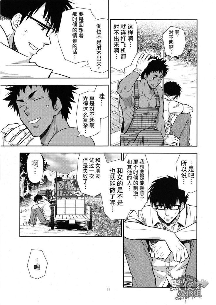 Inaka e Kaero. | 回老家吧