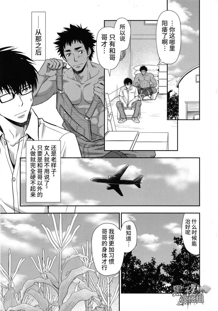 Inaka e Kaero. | 回老家吧