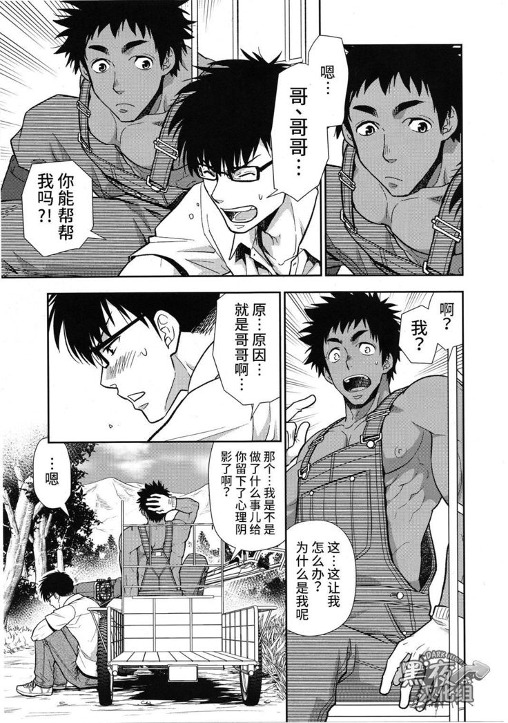 Inaka e Kaero. | 回老家吧