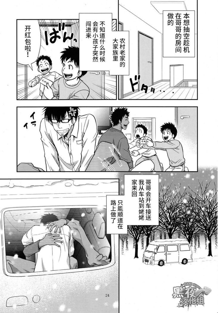 Inaka e Kaero. | 回老家吧