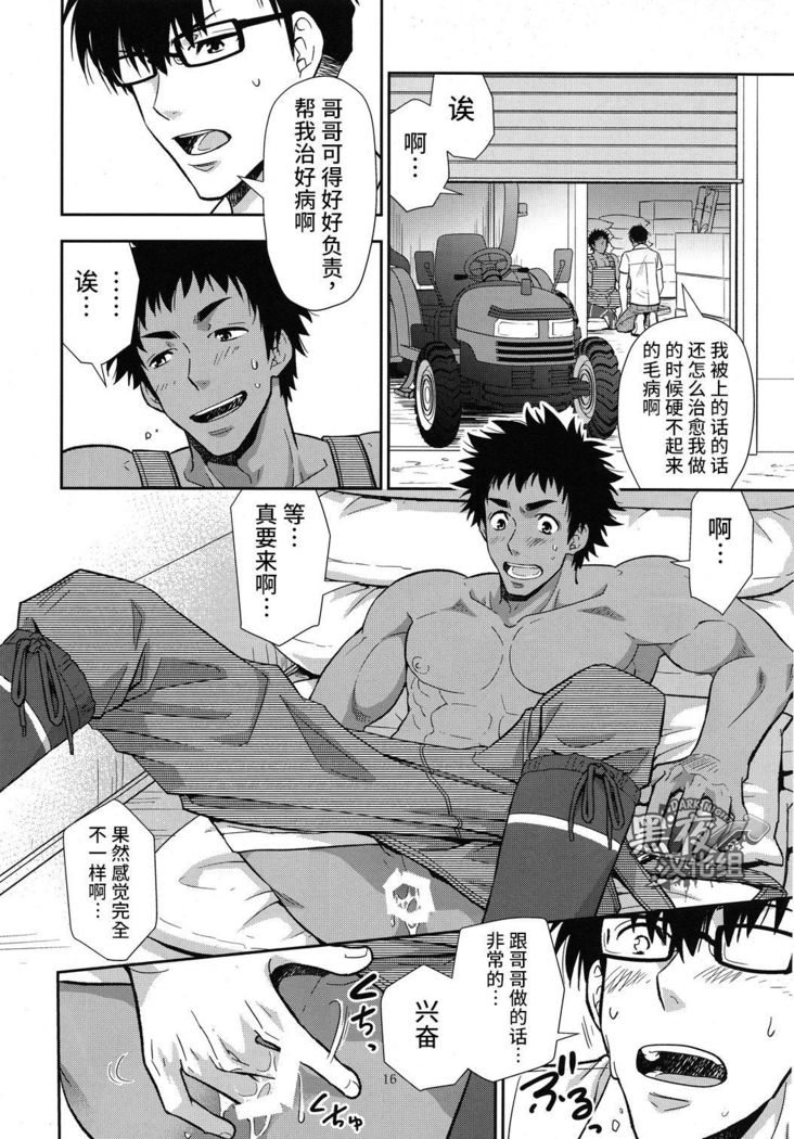 Inaka e Kaero. | 回老家吧