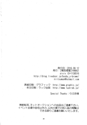 Inaka e Kaero. | 回老家吧 Page #28