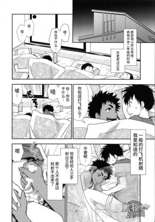 Inaka e Kaero. | 回老家吧 Page #8