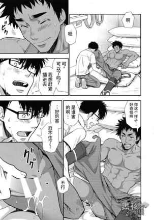 Inaka e Kaero. | 回老家吧 Page #17