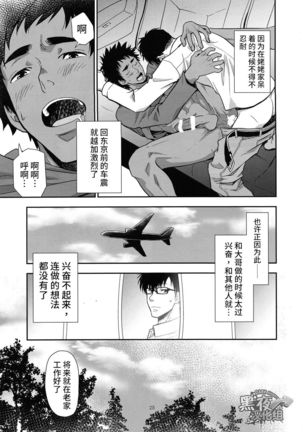 Inaka e Kaero. | 回老家吧 Page #25