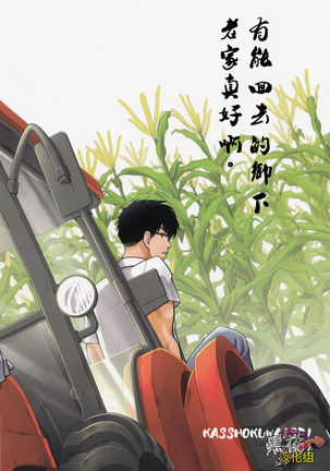 Inaka e Kaero. | 回老家吧 Page #29