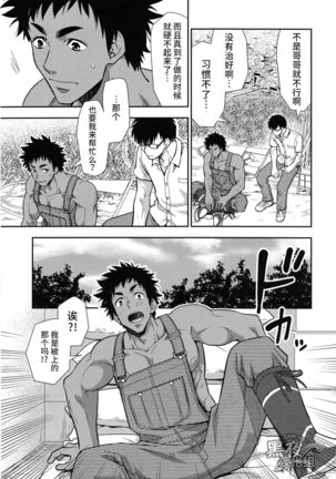 Inaka e Kaero. | 回老家吧 Page #15