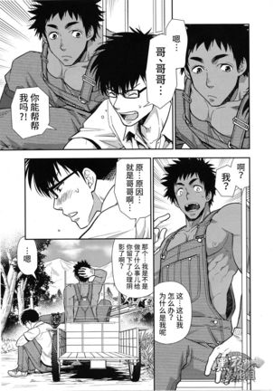 Inaka e Kaero. | 回老家吧 Page #7