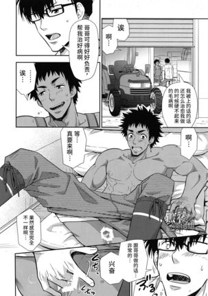 Inaka e Kaero. | 回老家吧 Page #16