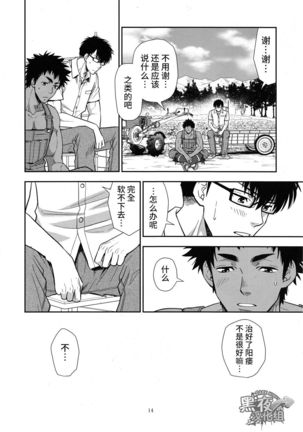 Inaka e Kaero. | 回老家吧 Page #14