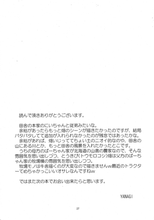Inaka e Kaero. | 回老家吧 Page #27
