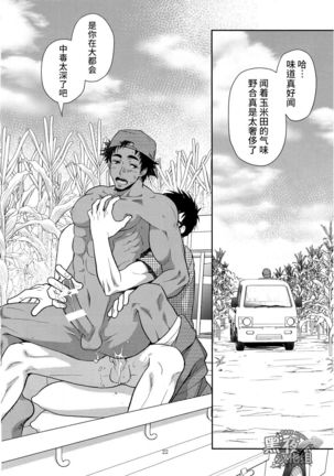 Inaka e Kaero. | 回老家吧 Page #22