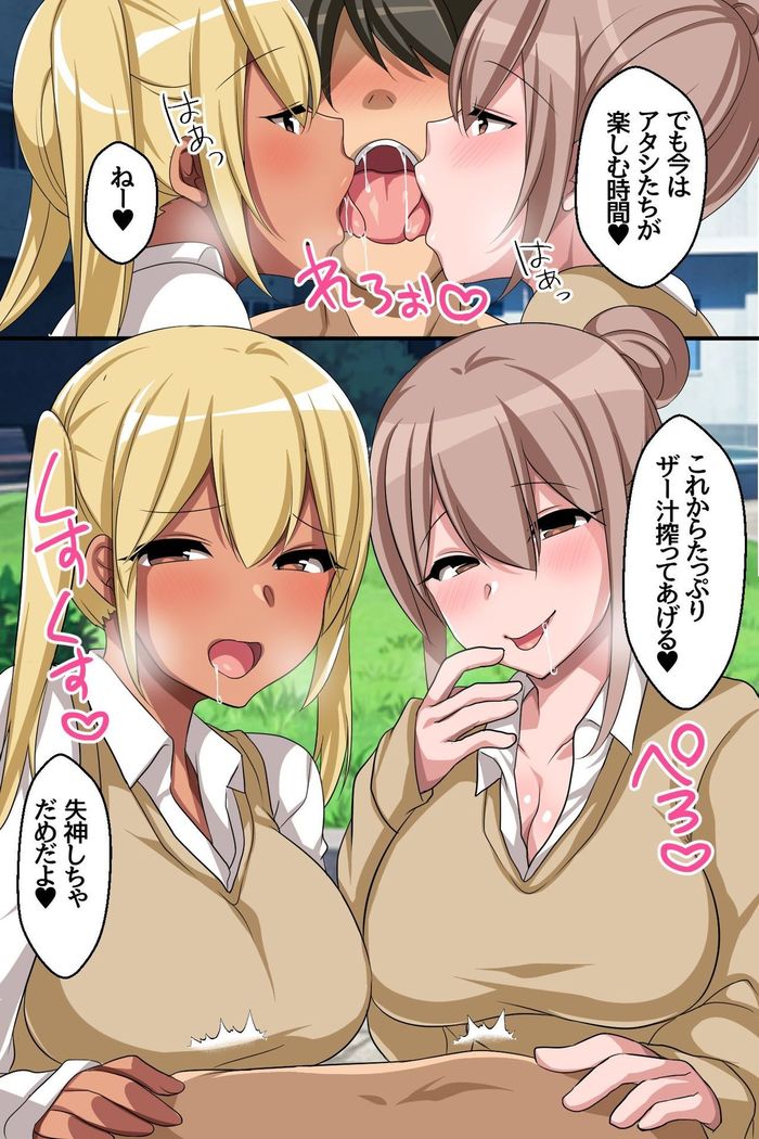 Gyaru Harem! Ore no Are o Ecchina Gyaru ga Ubaiai!?