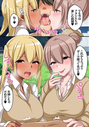 Gyaru Harem! Ore no Are o Ecchina Gyaru ga Ubaiai!? Page #27