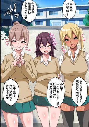 Gyaru Harem! Ore no Are o Ecchina Gyaru ga Ubaiai!? Page #24