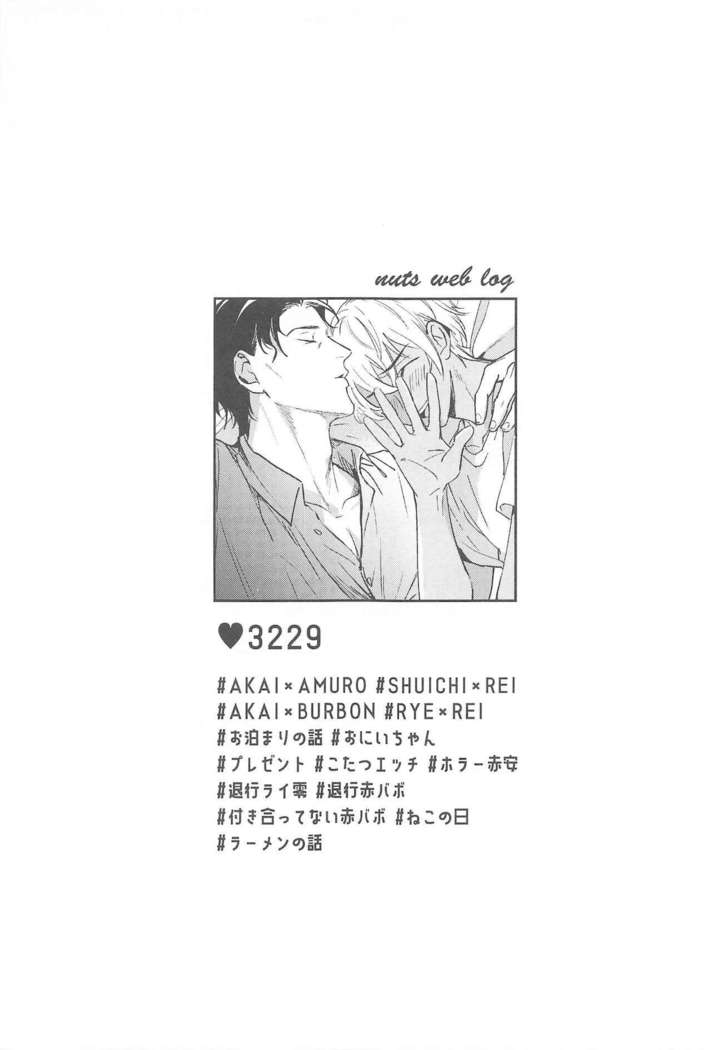nuts web log akaamuebusairokushu