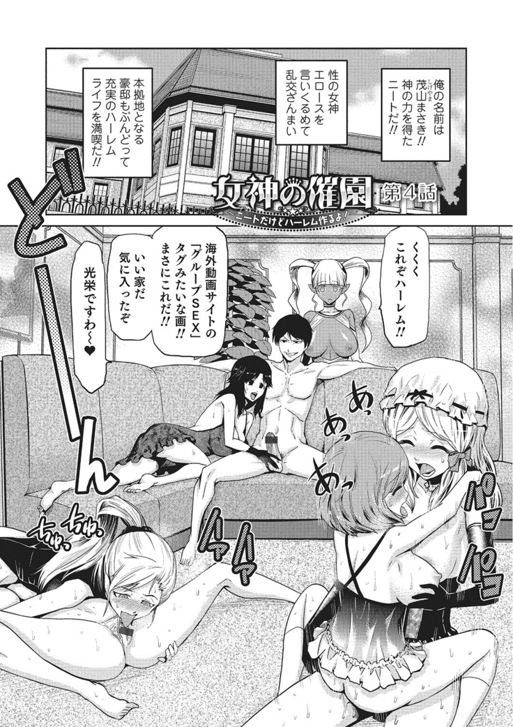Megami no Saien