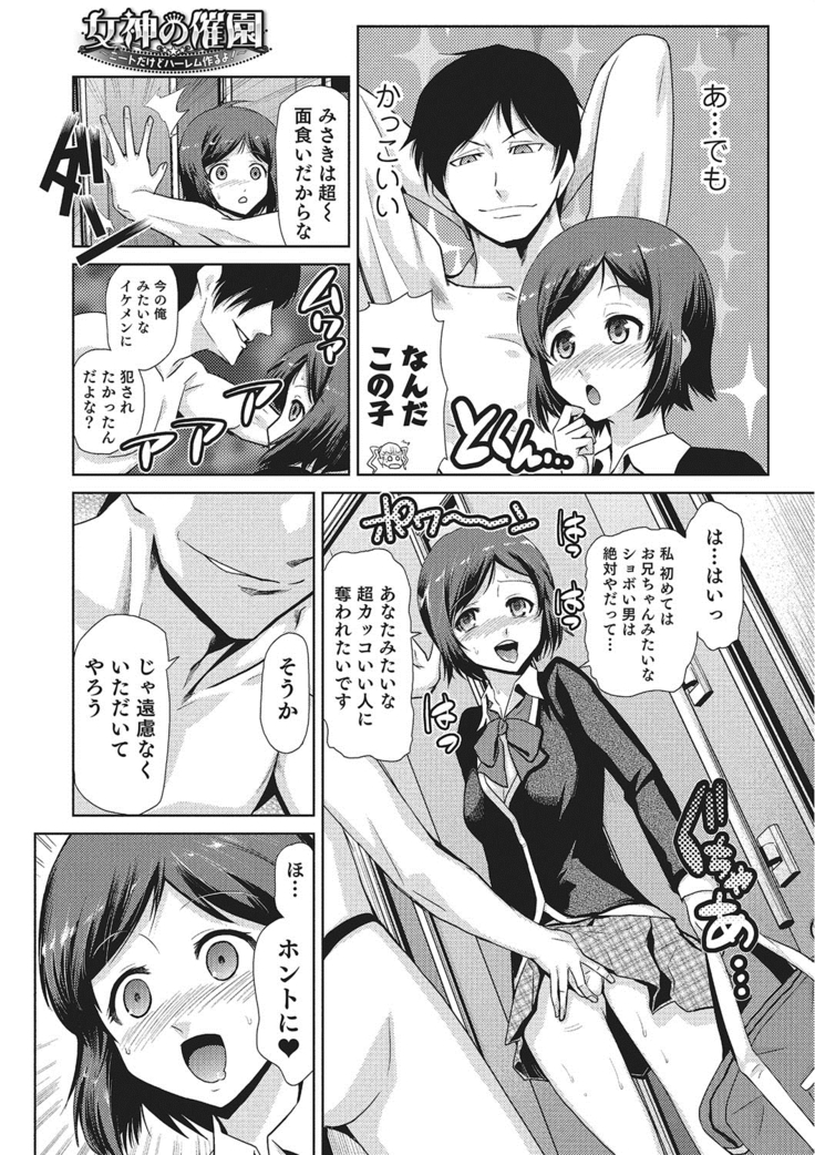 Megami no Saien