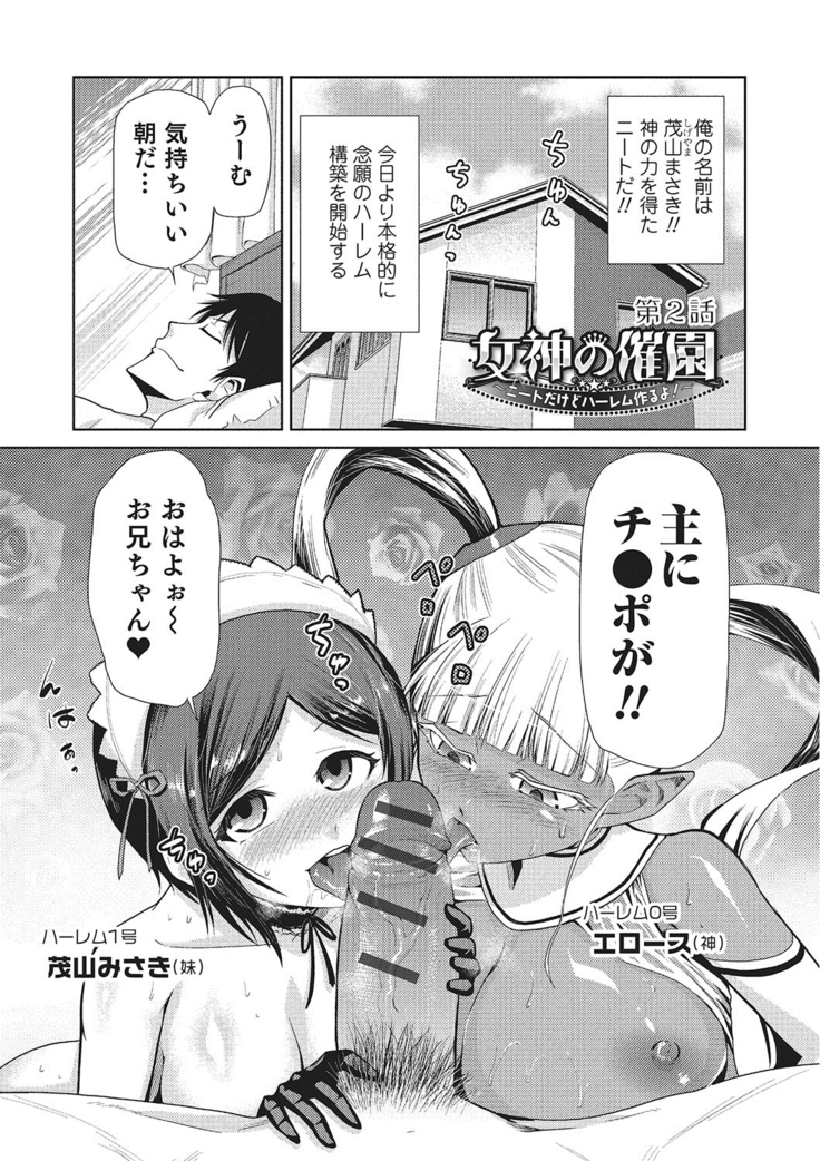 Megami no Saien