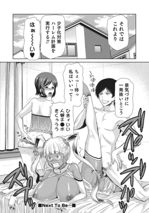 Megami no Saien Page #25