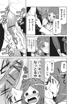 Megami no Saien Page #126