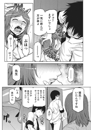 Megami no Saien Page #133