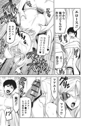 Megami no Saien Page #88