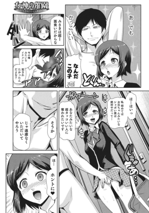 Megami no Saien Page #14