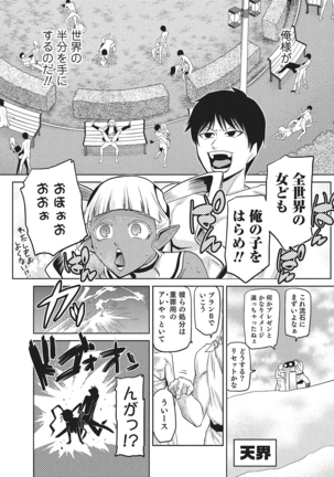 Megami no Saien Page #99