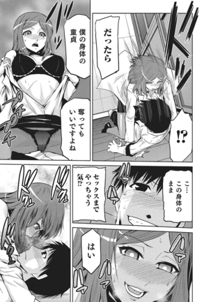 Megami no Saien Page #134