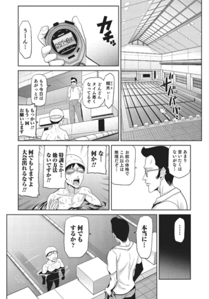 Megami no Saien Page #106