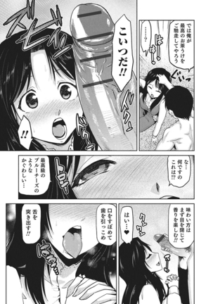 Megami no Saien Page #54