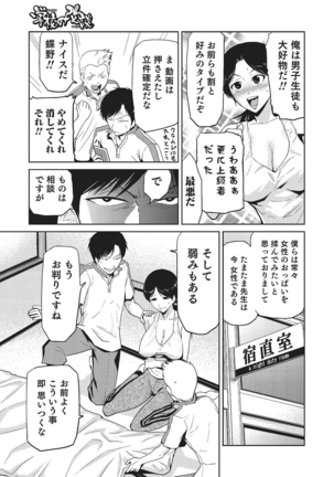 Megami no Saien Page #146