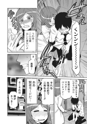 Megami no Saien Page #129