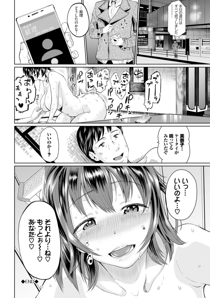 Gomen ne… kyo wa, kaerenai
