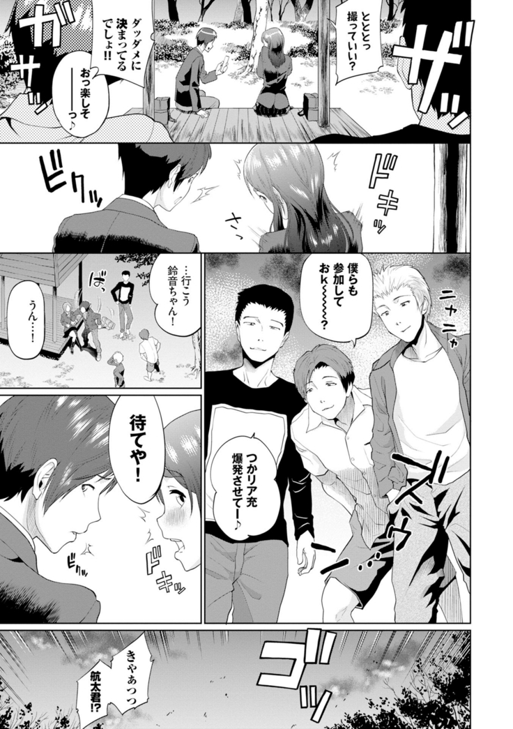 Gomen ne… kyo wa, kaerenai