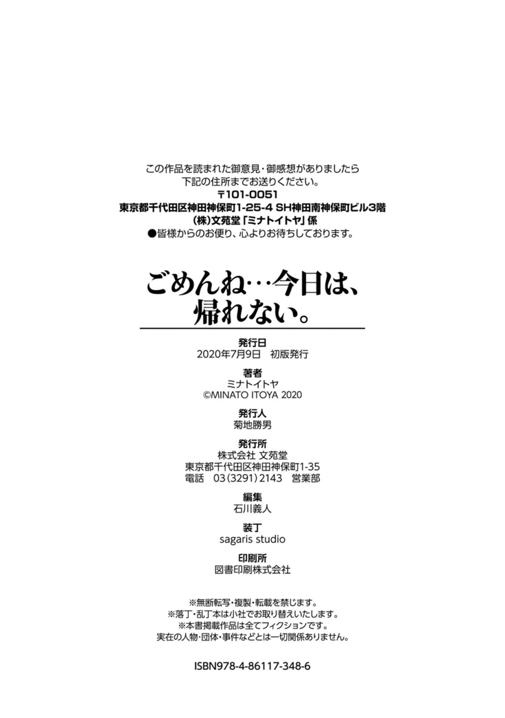 Gomen ne… kyo wa, kaerenai