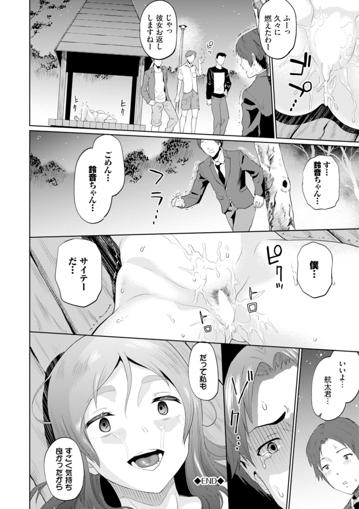 Gomen ne… kyo wa, kaerenai