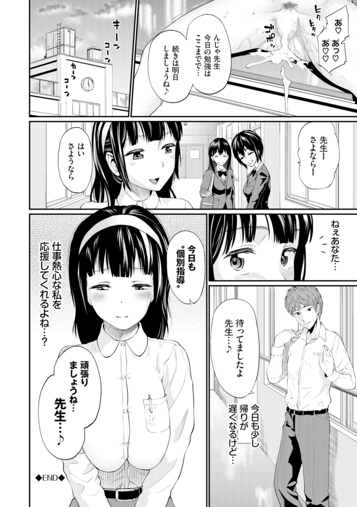 Gomen ne… kyo wa, kaerenai