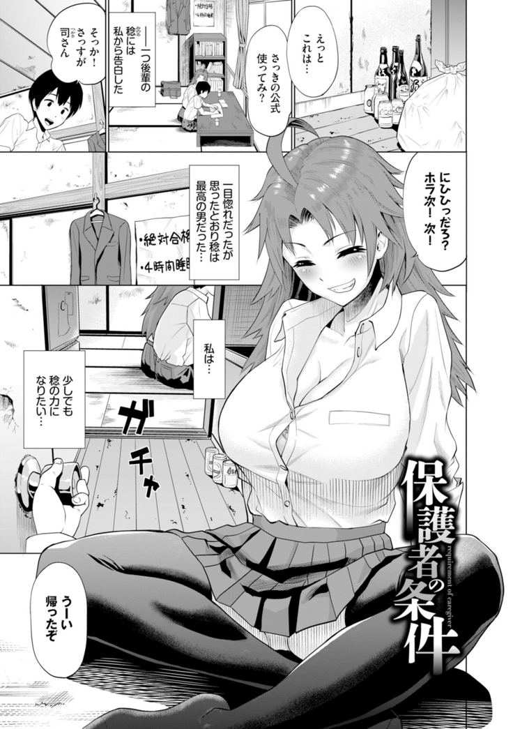 Gomen ne… kyo wa, kaerenai