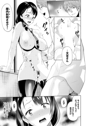 Gomen ne… kyo wa, kaerenai Page #160