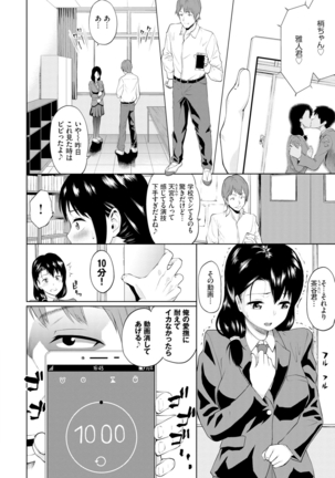 Gomen ne… kyo wa, kaerenai Page #149